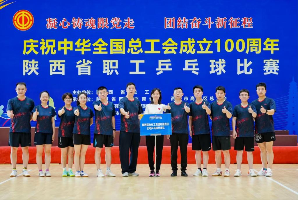 公司牽頭組隊(duì)的陜煤代表隊(duì)在省職工乒乓球比賽中獲佳績(jī)